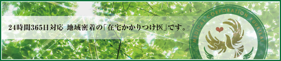 ひのわクリニック鶴見 の写真