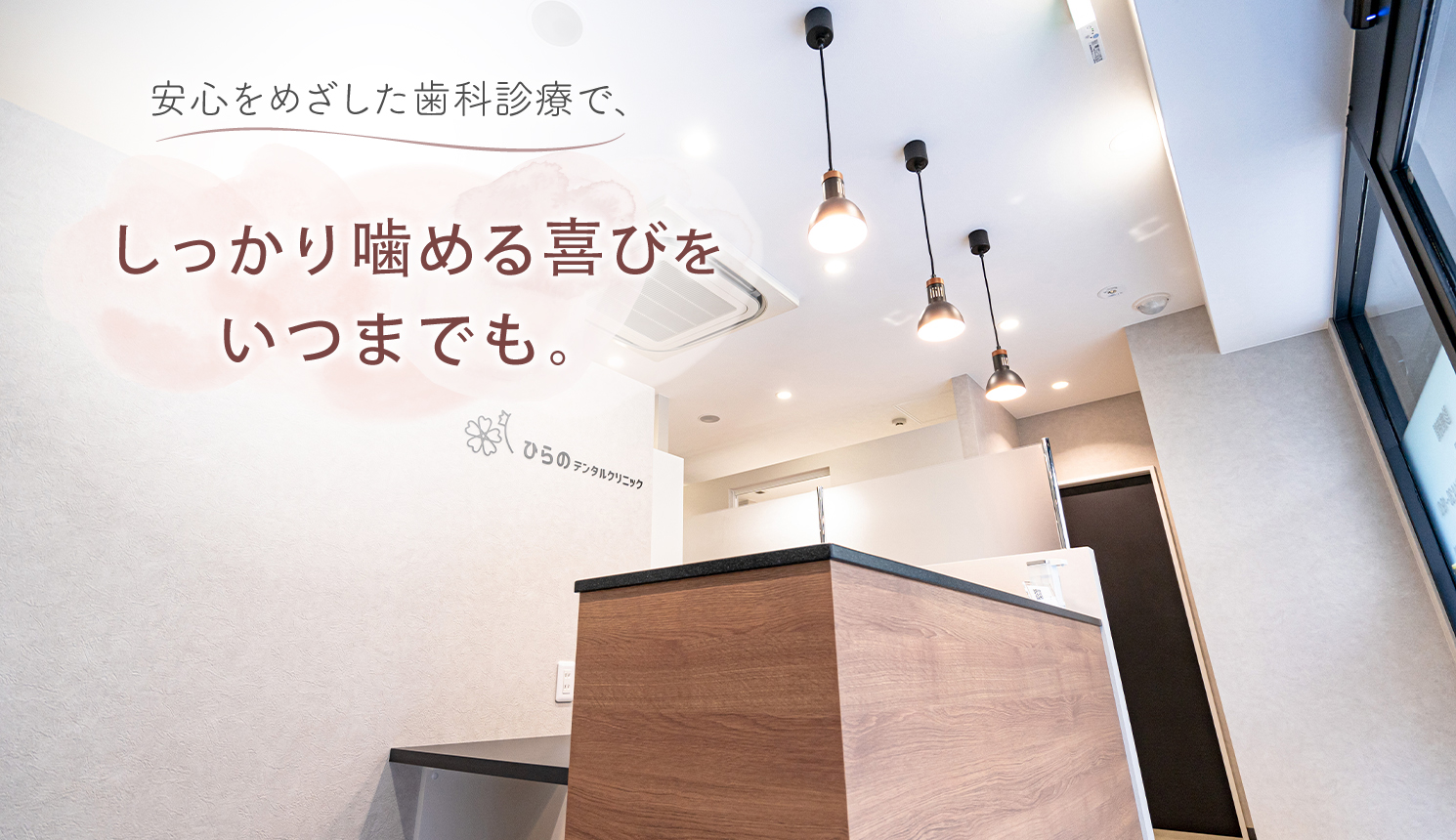 ひらのデンタルクリニック の写真