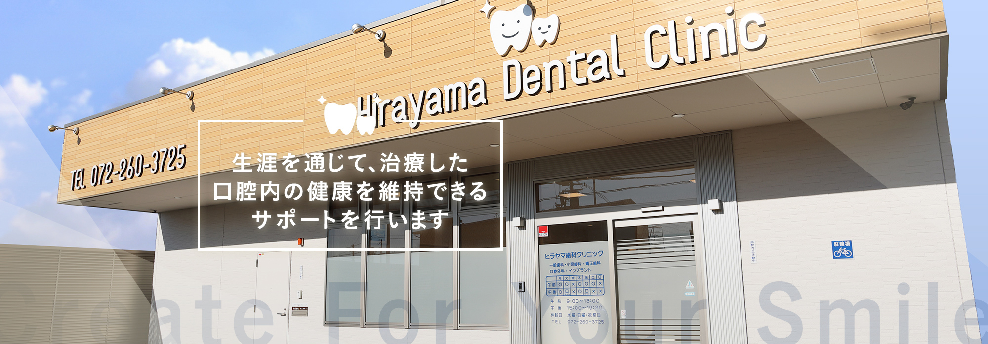 ヒラヤマ歯科クリニック の写真