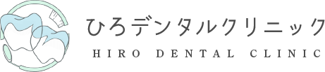医療法人光 ひろデンタルクリニック