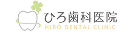 ひろ歯科医院