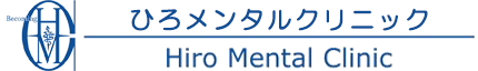 ひろメンタルクリニック