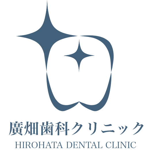 廣畑歯科クリニック