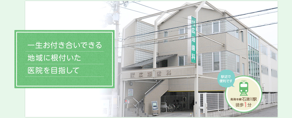 広畑歯科 の写真