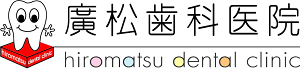 廣松歯科医院 横浜市緑区十日市場駅前