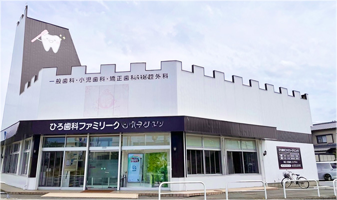 ひろ歯科ファミリークリニック の写真
