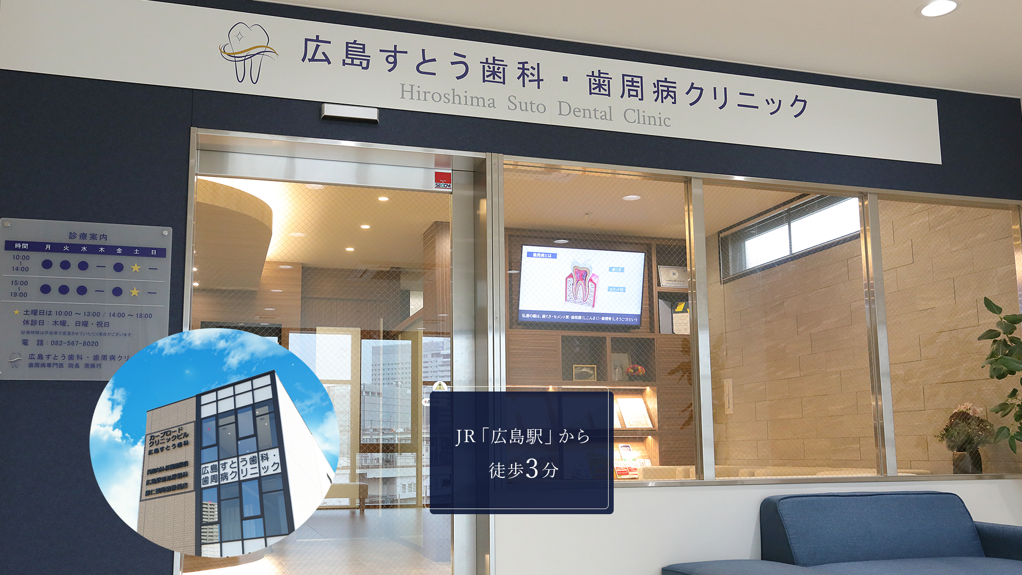 広島すとう歯科・歯周病クリニック の写真