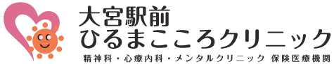 大宮駅前ひるまこころクリニック