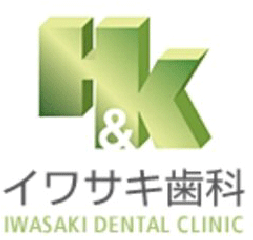イワサキ歯科