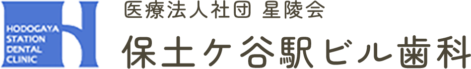 保土ケ谷駅ビル歯科