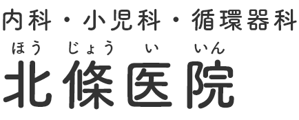 北條医院
