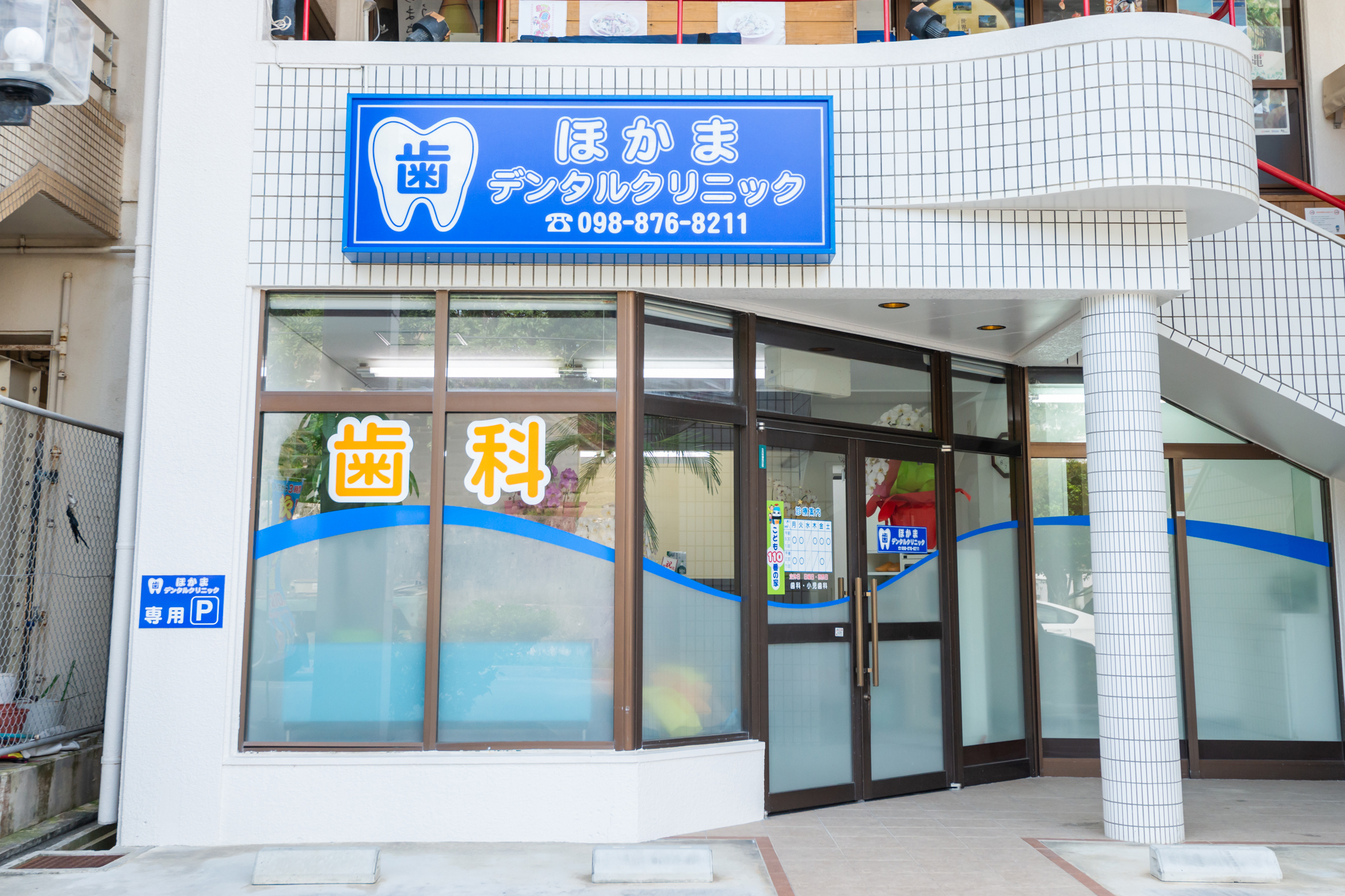 ほかまデンタルクリニック の写真