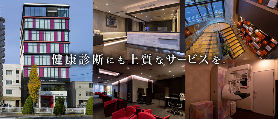 一般財団法人　公衆保健協会診療所 の写真