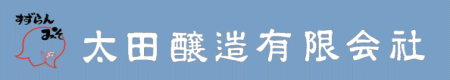 太田醸造