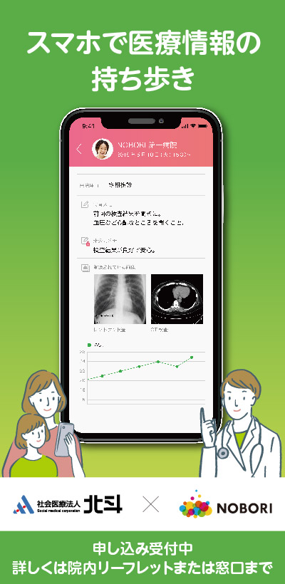 北斗病院 取り組みイメージ