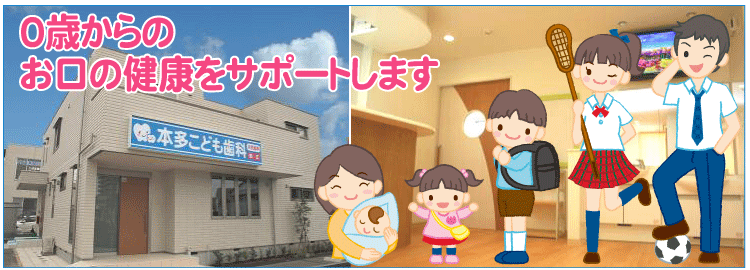本多こども歯科 の写真