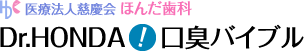 ほんだ歯科