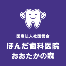 ほんだ歯科医院