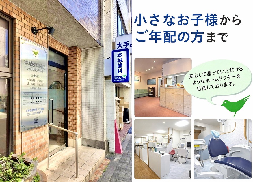 本城歯科医院 の写真