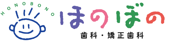 医療法人社団ほのぼの歯科・矯正歯科