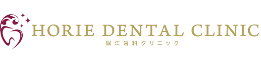 堀江歯科クリニック