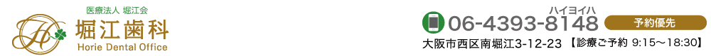 堀江歯科