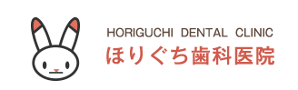 ほりぐち歯科医院