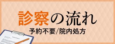 心斎橋ホースクリニック の写真