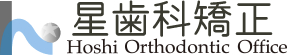 星歯科矯正