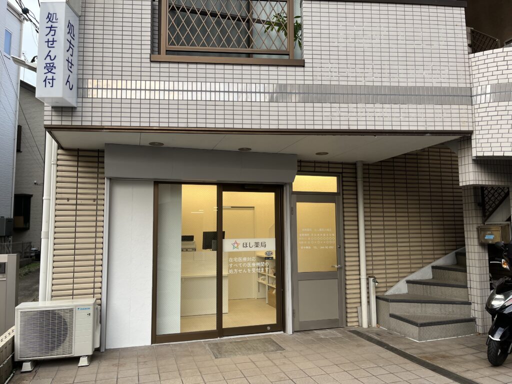 ほし薬局川崎店 の写真