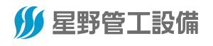 星野管工設備株式会社