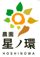 農園星ノ環