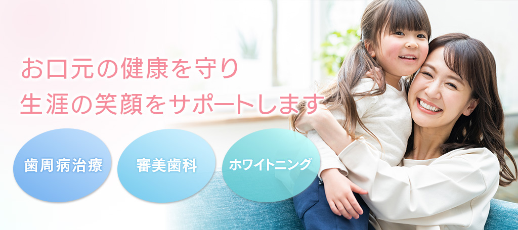 細尾デンタルクリニック の写真