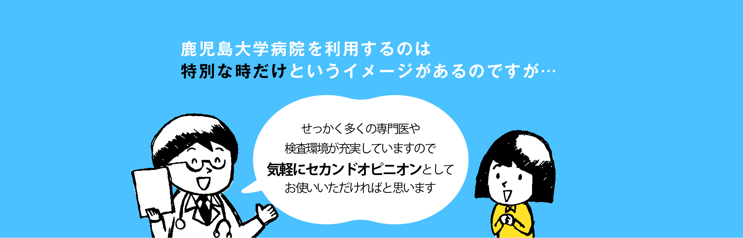 鹿児島大学病院 の写真