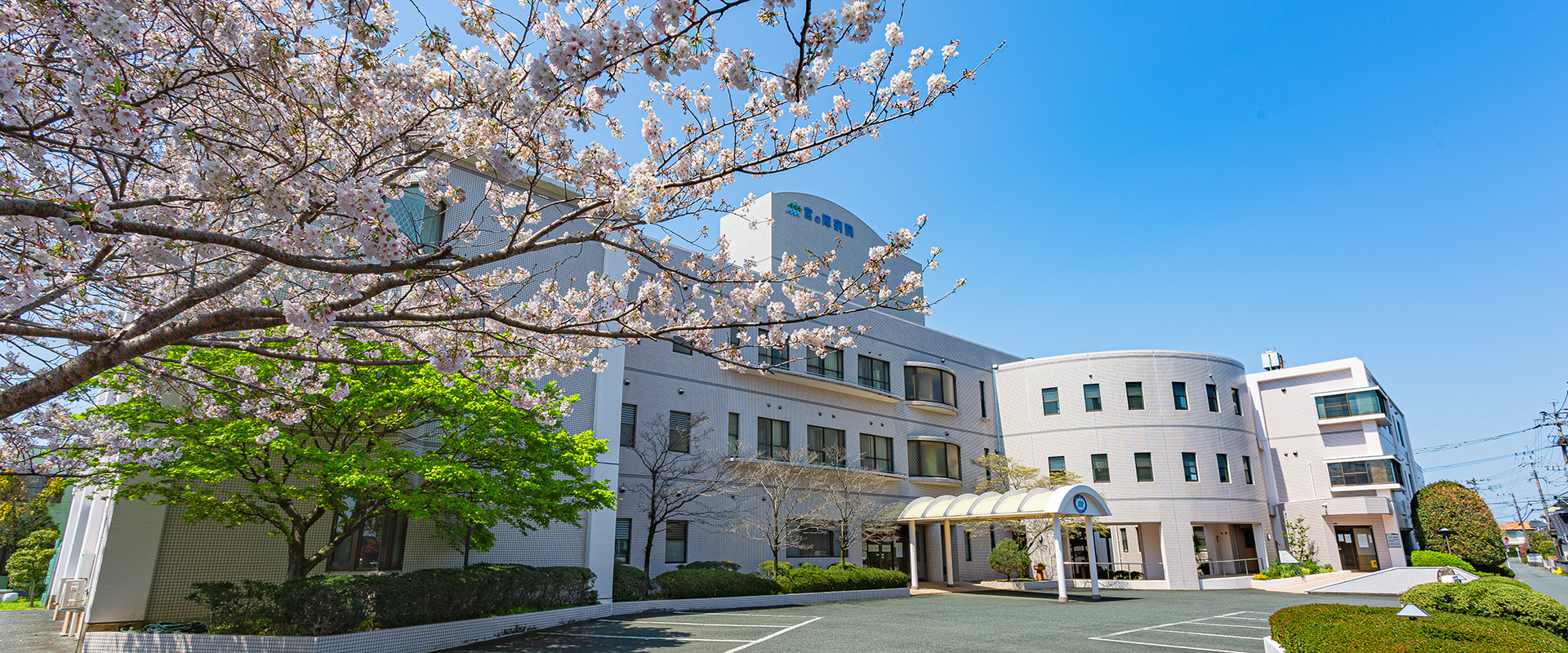 医療法人社団芳英会 宮の陣病院 の写真