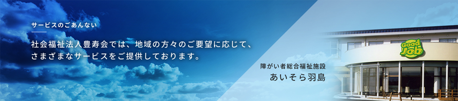 あいそら羽島