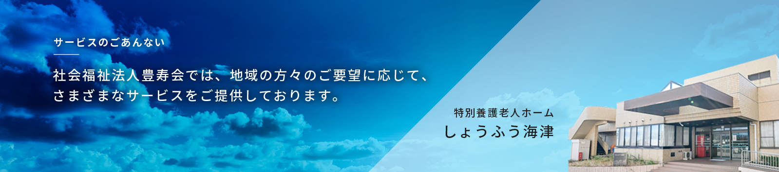 しょうふう海津