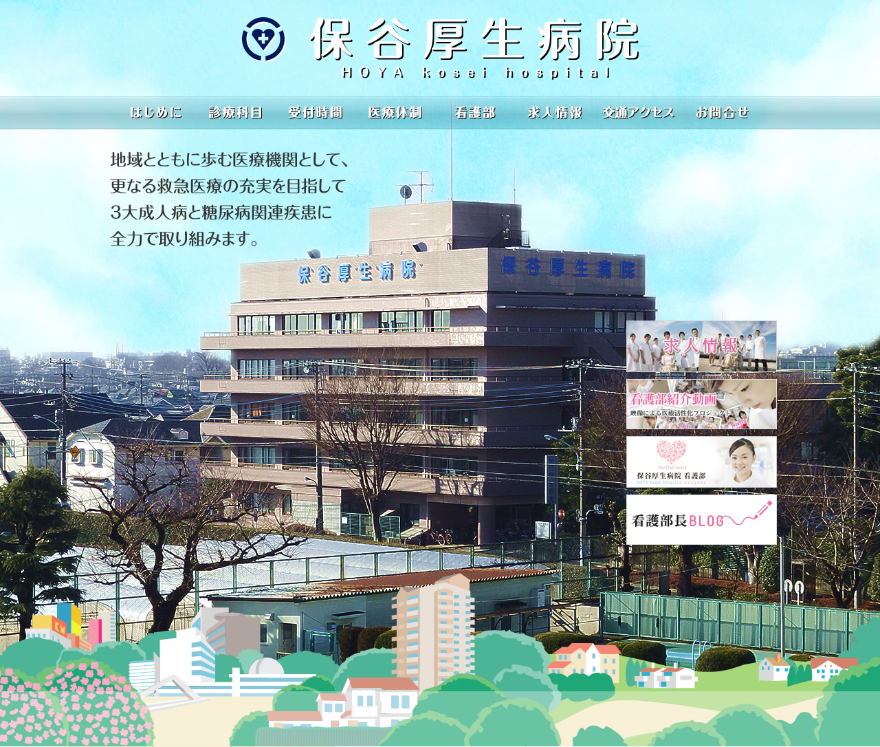 公式トップのOGP画像に掲載される病院名表示のある建物全景
