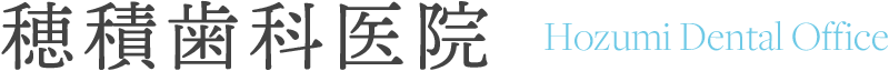 穂積歯科医院