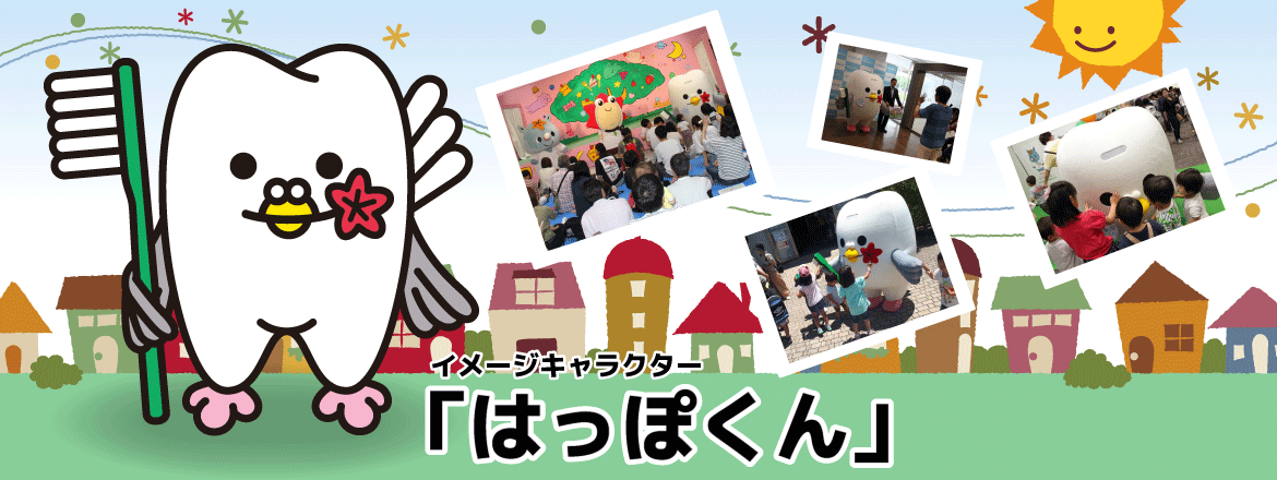 一般社団法人 広島県歯科医師会 の写真