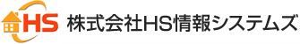 株式会社ＨＳ情報システムズ