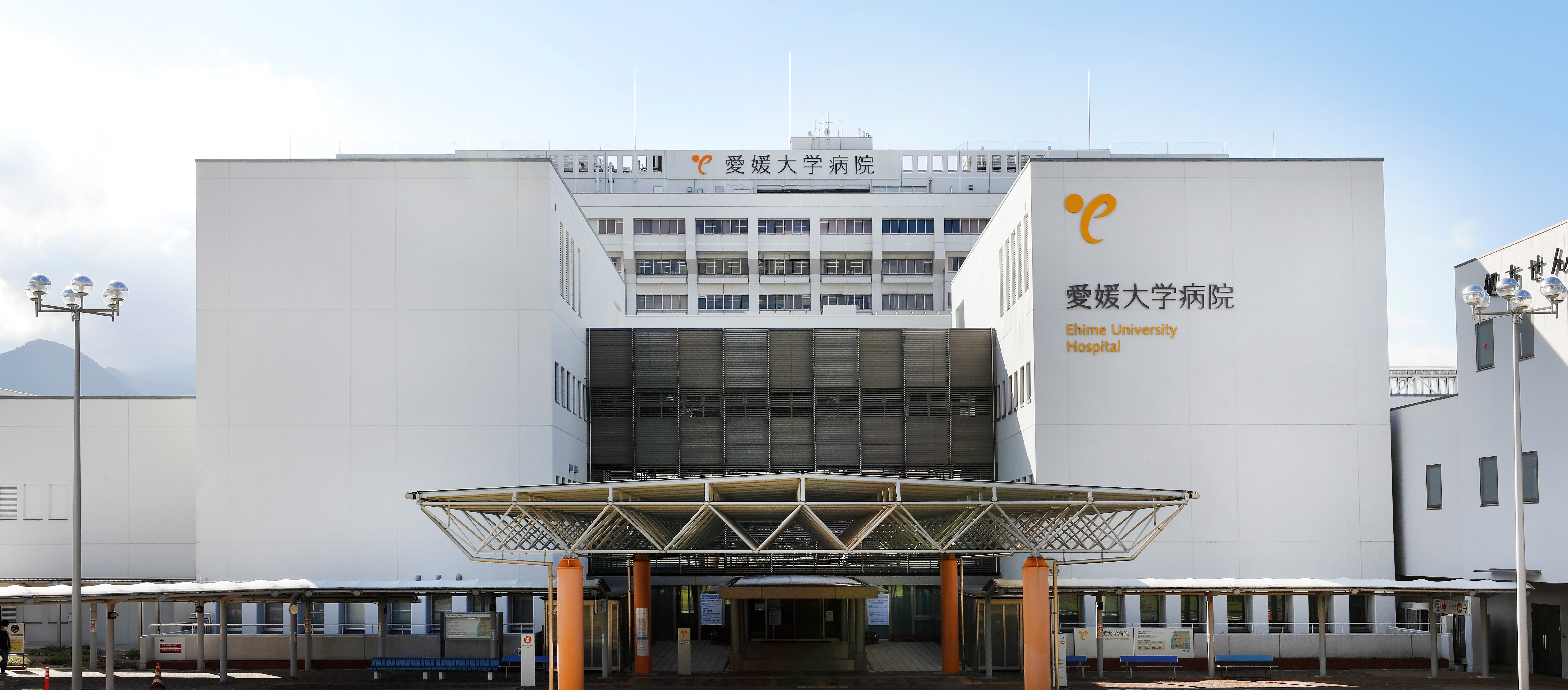 愛媛大学医学部附属病院 の写真