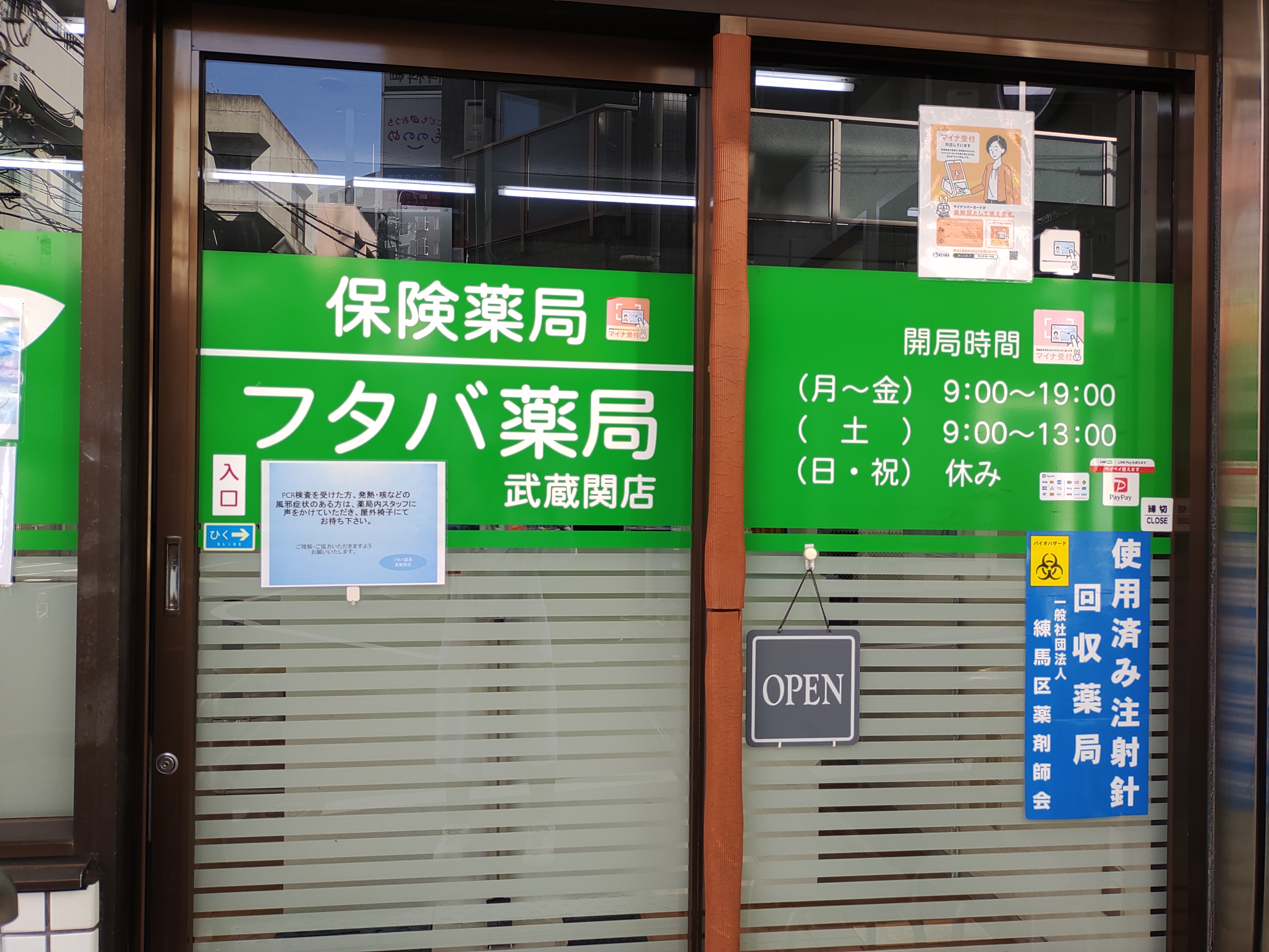 フタバ薬局　武蔵関店 の写真