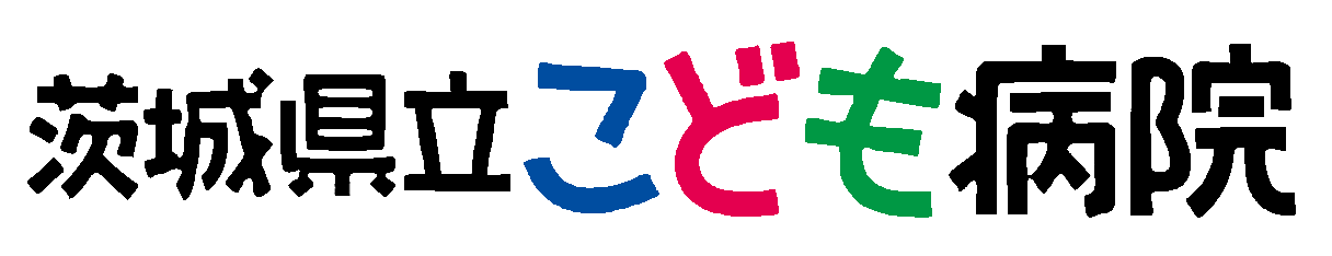 茨城県立こども病院