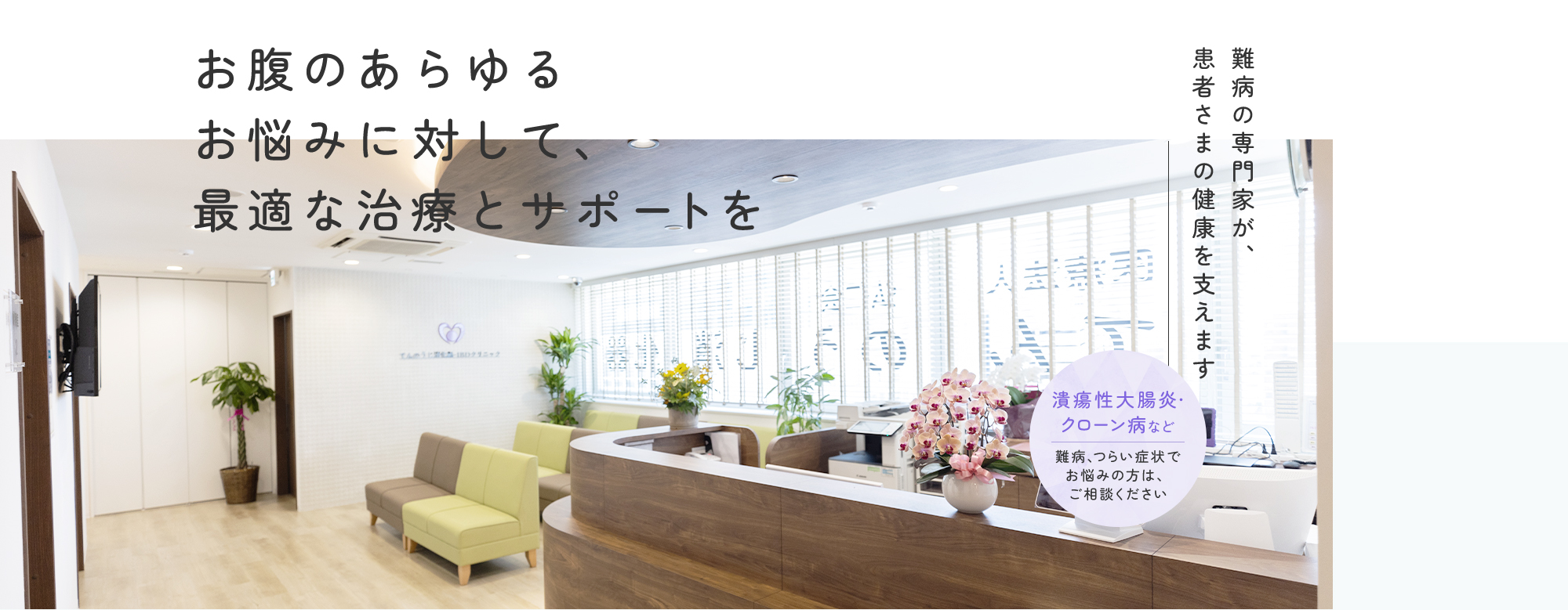 医療法人弘仁会 てんのうじ消化器・ＩＢＤクリニック の写真
