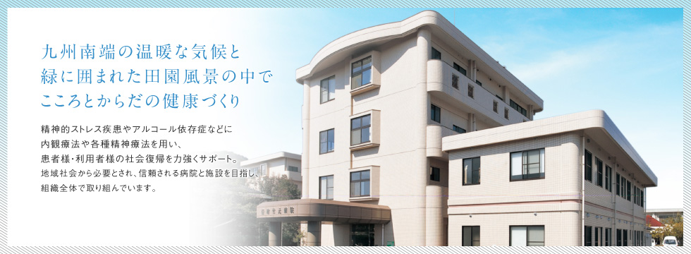 指宿竹元病院 の写真