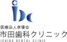 市田歯科クリニック