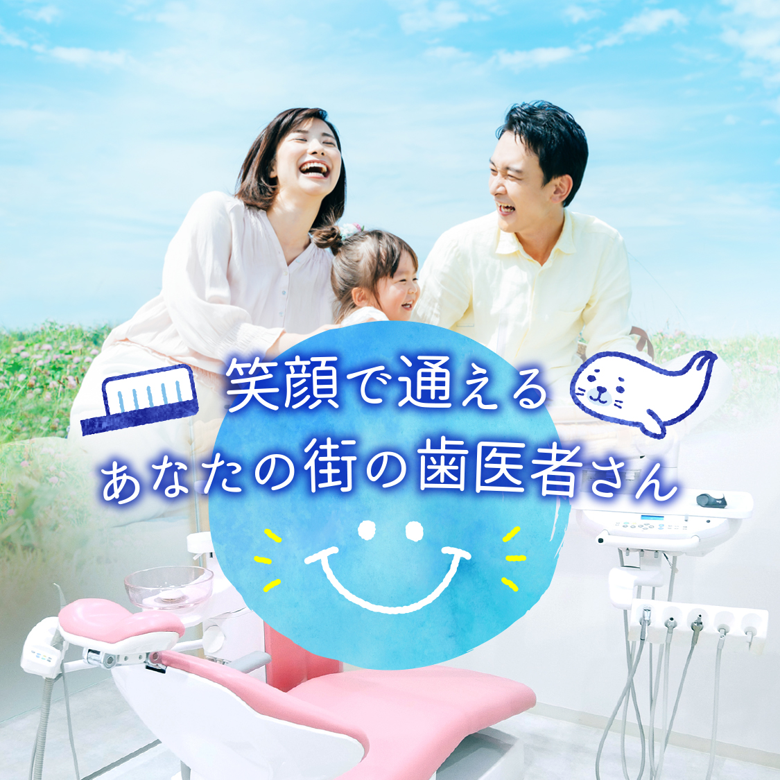 いちだ歯科 の写真