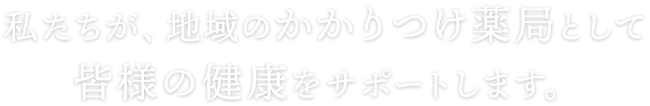 いちふく薬局 の写真