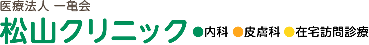 医療法人 一亀会 松山クリニック